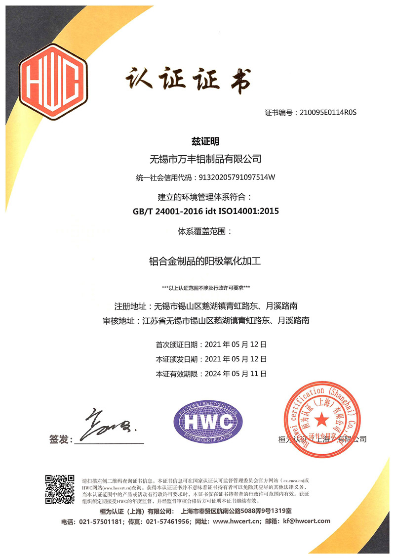 ISO14001環(huán)境管理體系認(rèn)證證書(shū)