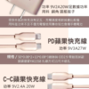 𝐢𝐗𝐈𝐍冰晶奶20W快充组✨通用所有机型🔋快充界爱马仕